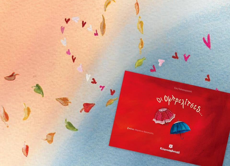 "Οι ομπρελίτσες" γιορτάζουν τον Άγιο Βαλεντίνο με όπερα...