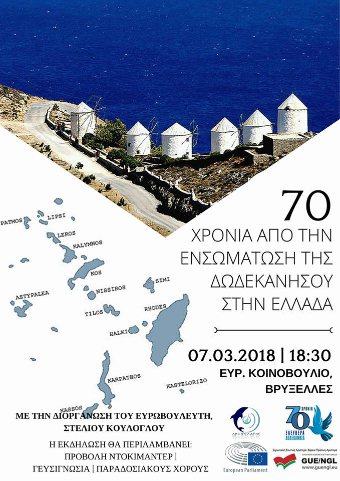 70 ΧΡΟΝΙΑ ΑΠΟ ΤΗΝ ΕΠΑΝΕΝΩΣΗ ΤΩΝ ΔΩΔΕΚΑΝΗΣΩΝ ΜΕ ΤΗΝ ΕΛΛΑΔΑ…