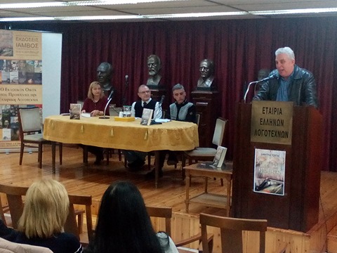 Στην Εταιρεία Ελλήνων Λογοτεχνών «Η Επόμενη Στάση», του Δημήτρη Πολίτη… 