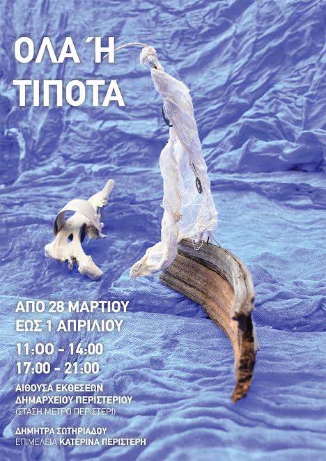 «Όλα ή τίποτα»… με φόντο το μπλε του Αιγαίου, το μπλε της Μεσογείου