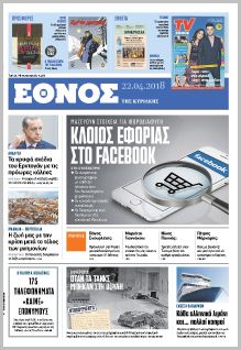 «Ντου», της εφορίας στο facebook