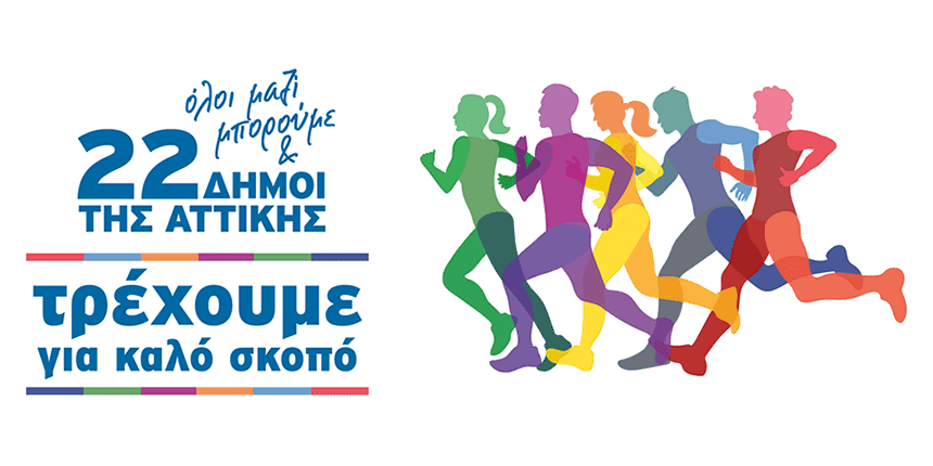 «Όλοι Μαζί Μπορούμε»: Κυκλοφοριακές ρυθμίσεις την Κυριακή σε όλη την Αττική…