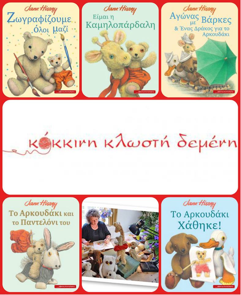 Νέα   Κυκλοφορία από τις εκδόσεις «κόκκινη κλωστή δεμένη»