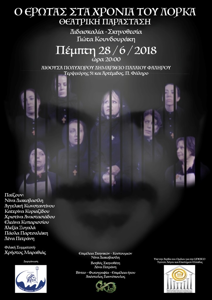 «Ο έρωτας στα χρόνια του Λόρκα», από τη θεατρική ομάδα ARTEFACT