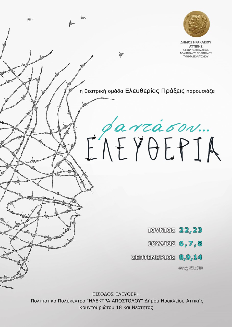 «Φαντάσου… Ελευθερία» από την θεατρική ομάδα Ελευθερίας Πράξεις