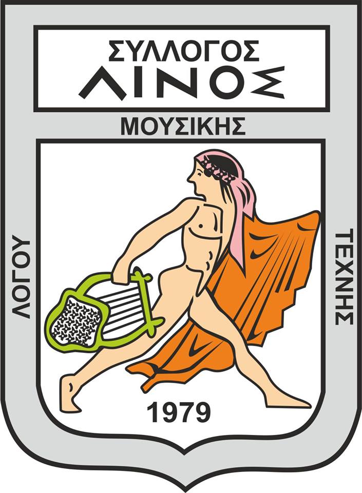 ΠΡΟΚΗΡΥΞΗ: 1ου ΠΑΝΕΛΛΗΝΙΟΥ ΔΙΑΓΩΝΙΣΜΟΥ ΠΟΙΗΣΗΣ 2018 ΤΟΥ ΣΥΛΛΟΓΟΥ ΛΟΓΟΥ- ΜΟΥΣΙΚΗΣ-ΤΕΧΝΗΣ «ΛΙΝΟΣ» 