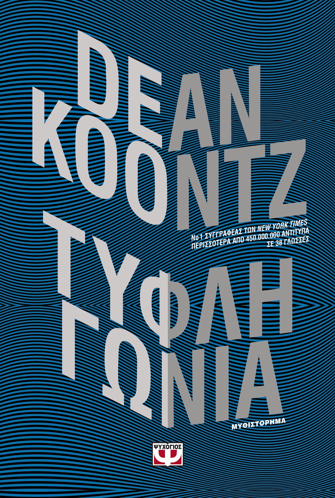 «Τυφλή γωνία»… στην προθήκη της αυλής μας!!!