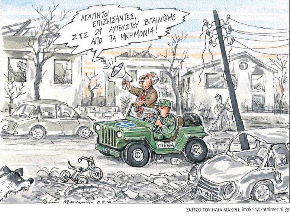 Πόσο ξεφτίλας είσαι, ρε Κουβέλη;