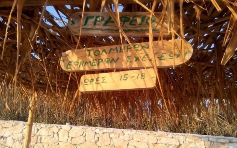 «Γραφείο Τολμηρών Εφήμερων Σχέσεων» σε νησί των Κυκλάδων!!!