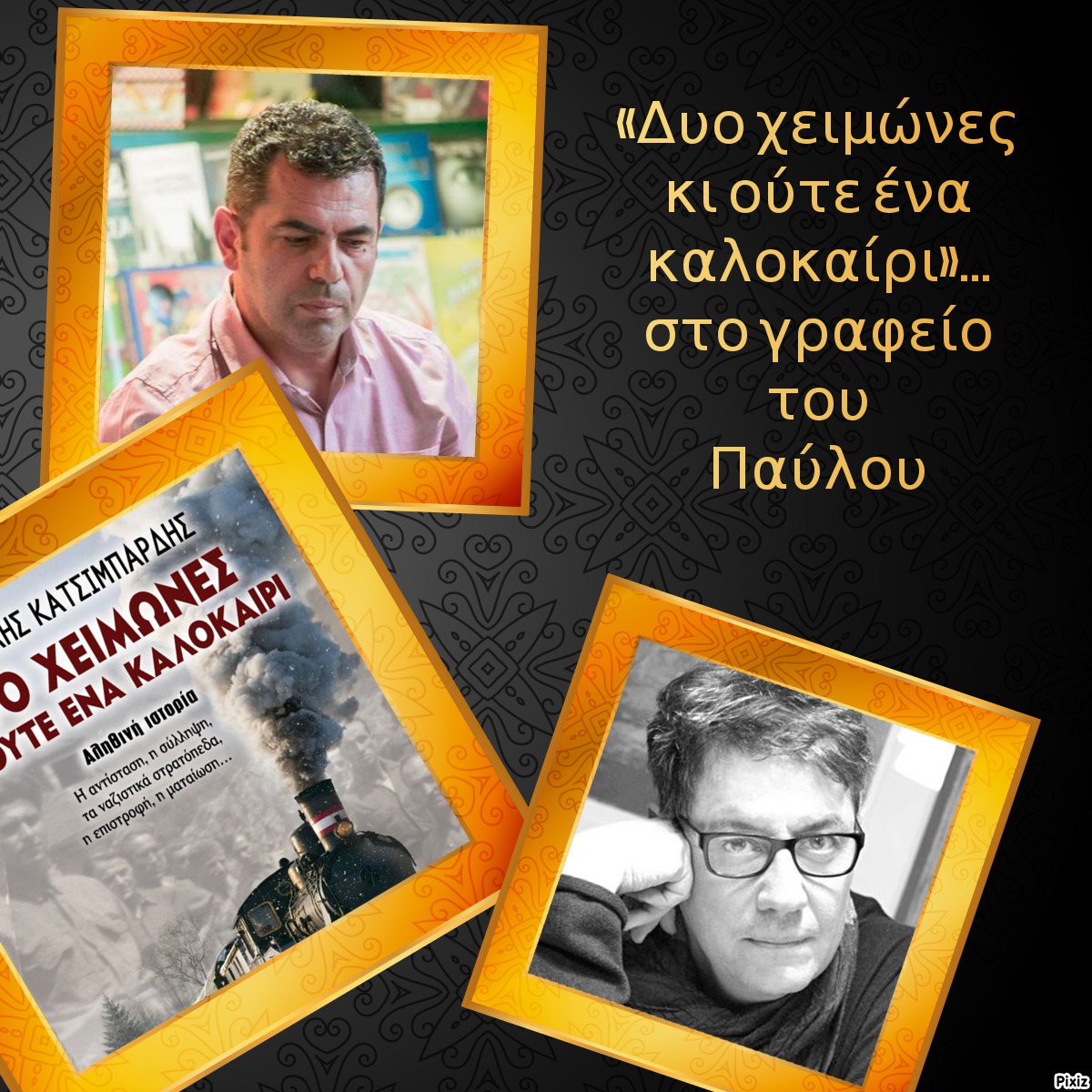 «Δυο χειμώνες κι ούτε ένα καλοκαίρι»… στο γραφείο του Παύλου