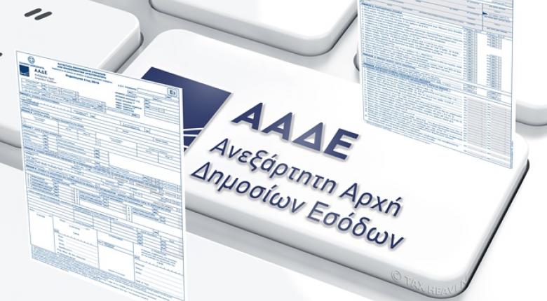 Τα πρόστιμα για όσους δεν δηλώσουν τα ενοίκια στη νέα πλατφόρμα της ΑΑΔΕ…