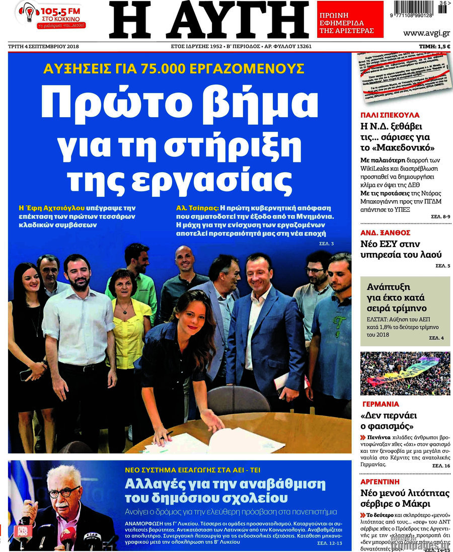 Εφημερίδες… έκτακτο παράρτημα 