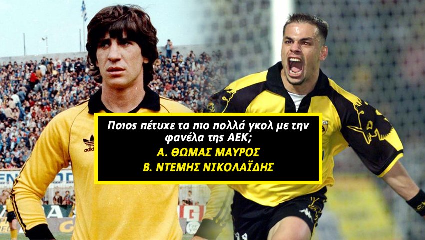 Ούτε ο Σωτηρακόπουλος δεν κάνει πάνω από 8/10… 