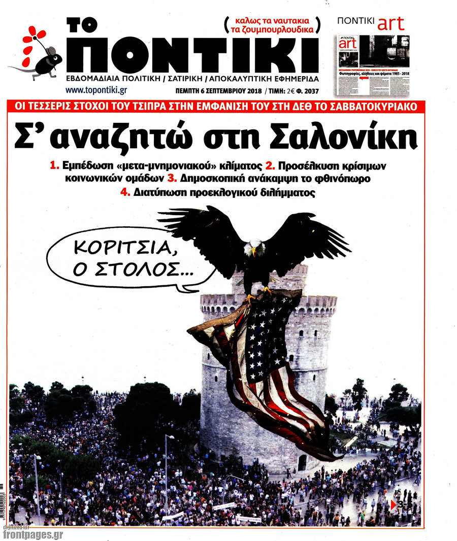 Εφημερίδες… έκτακτο παράρτημα 