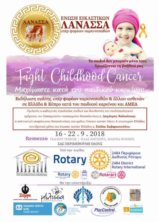 «ΜΟΥΣΙΚΑ ΒΡΑΒΕΙΑ 2018»