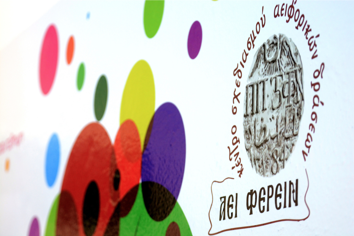 «Αεί Φέρειν»: Έχουμε Ραντεβού… 