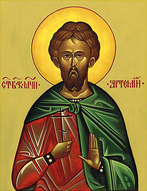 Άγιος Αρτέμιος ο Μεγαλομάρτυρας