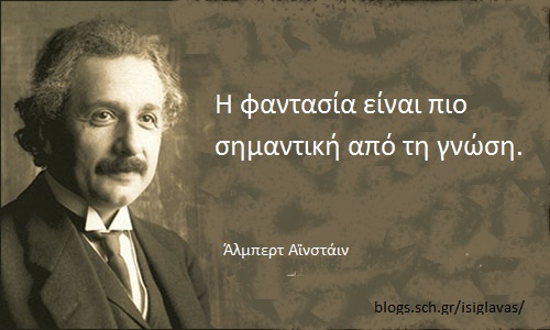 Ποιος είπε τι: Αποφθέγματα μεγάλων προσωπικοτήτων