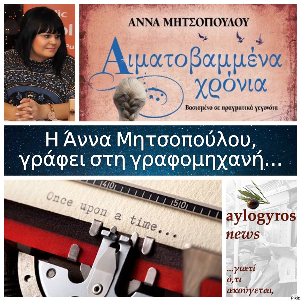 Η Άννα Μητσοπούλου, γράφει στη γραφομηχανή… για τα «Αιματοβαμμένα χρόνια»
