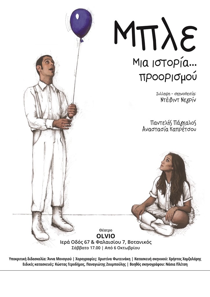 «Μπλε» του Ντέιβιντ Νεγρίν, στο Θέατρο Olvio