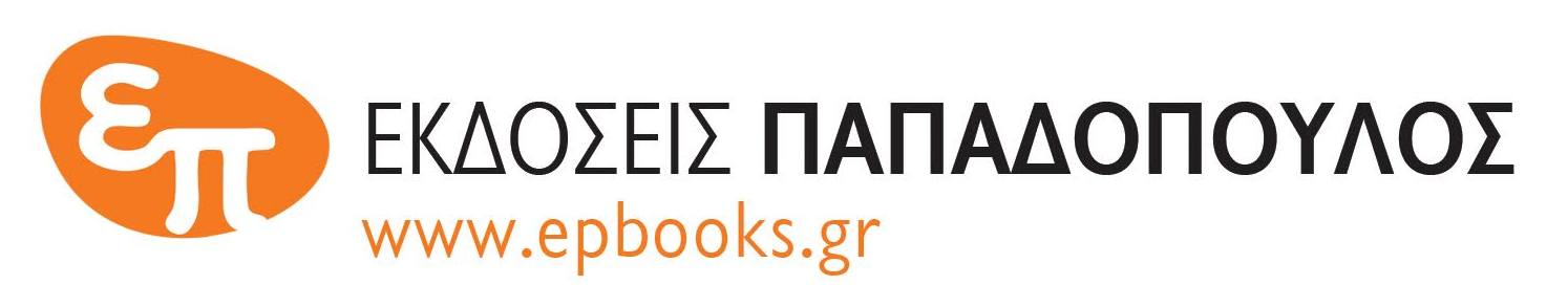 ΝΕΕΣ ΚΥΚΛΟΦΟΡΙΕΣ ΓΙΑ ΠΑΙΔΙΑ από εκδόσεις ΠΑΠΑΔΟΠΟΥΛΟΣ