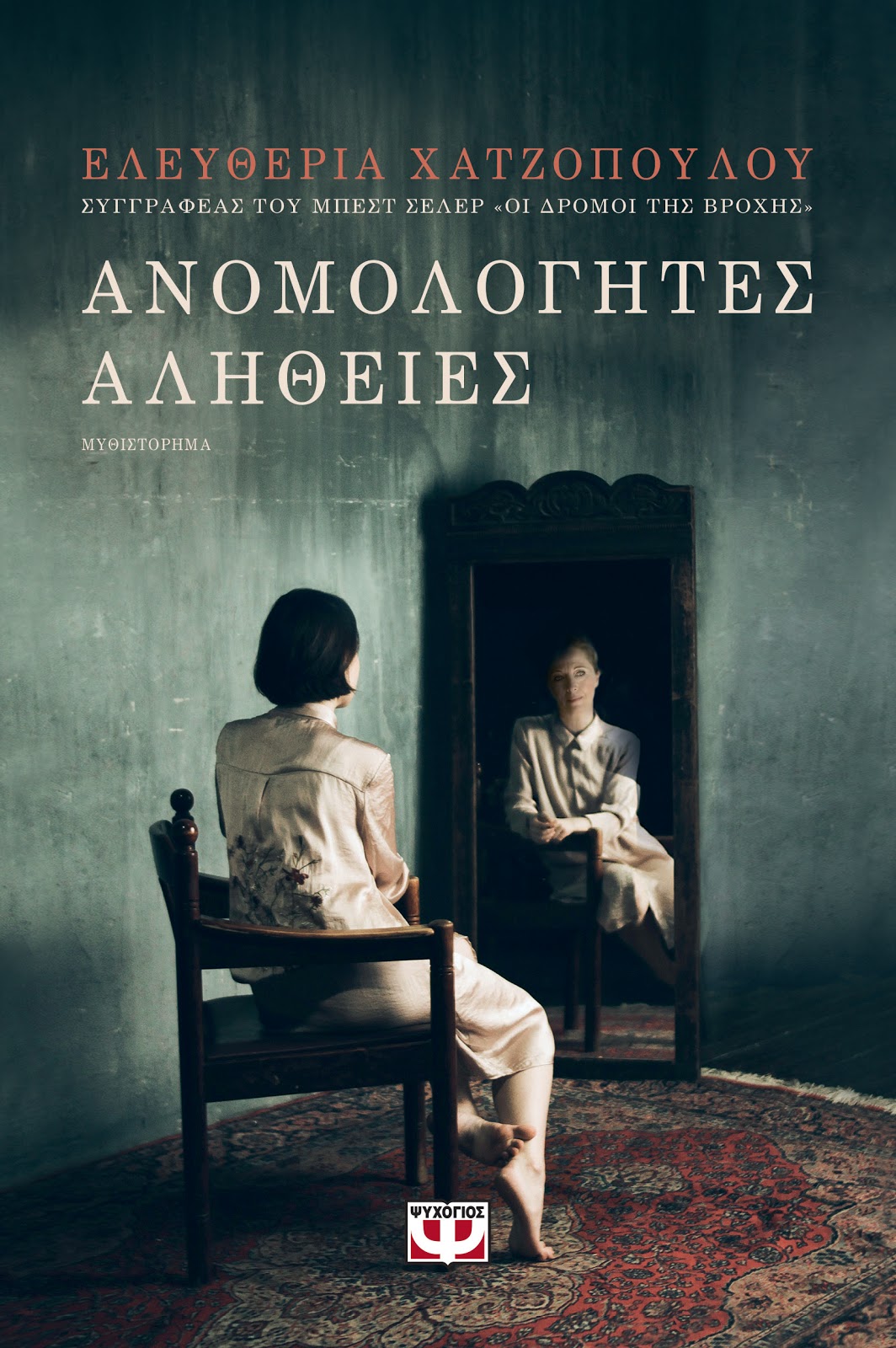 «Ανομολόγητες αλήθειες»… στην προθήκη της αυλής μας!!!