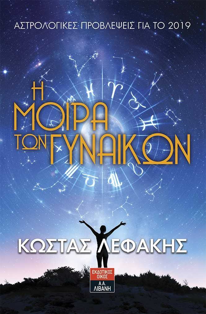 «Η μοίρα των γυναικών»… στην προθήκη της αυλής μας!!!