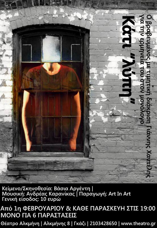 « Κάτι…λύπη » της Βάσιας Αργέντη