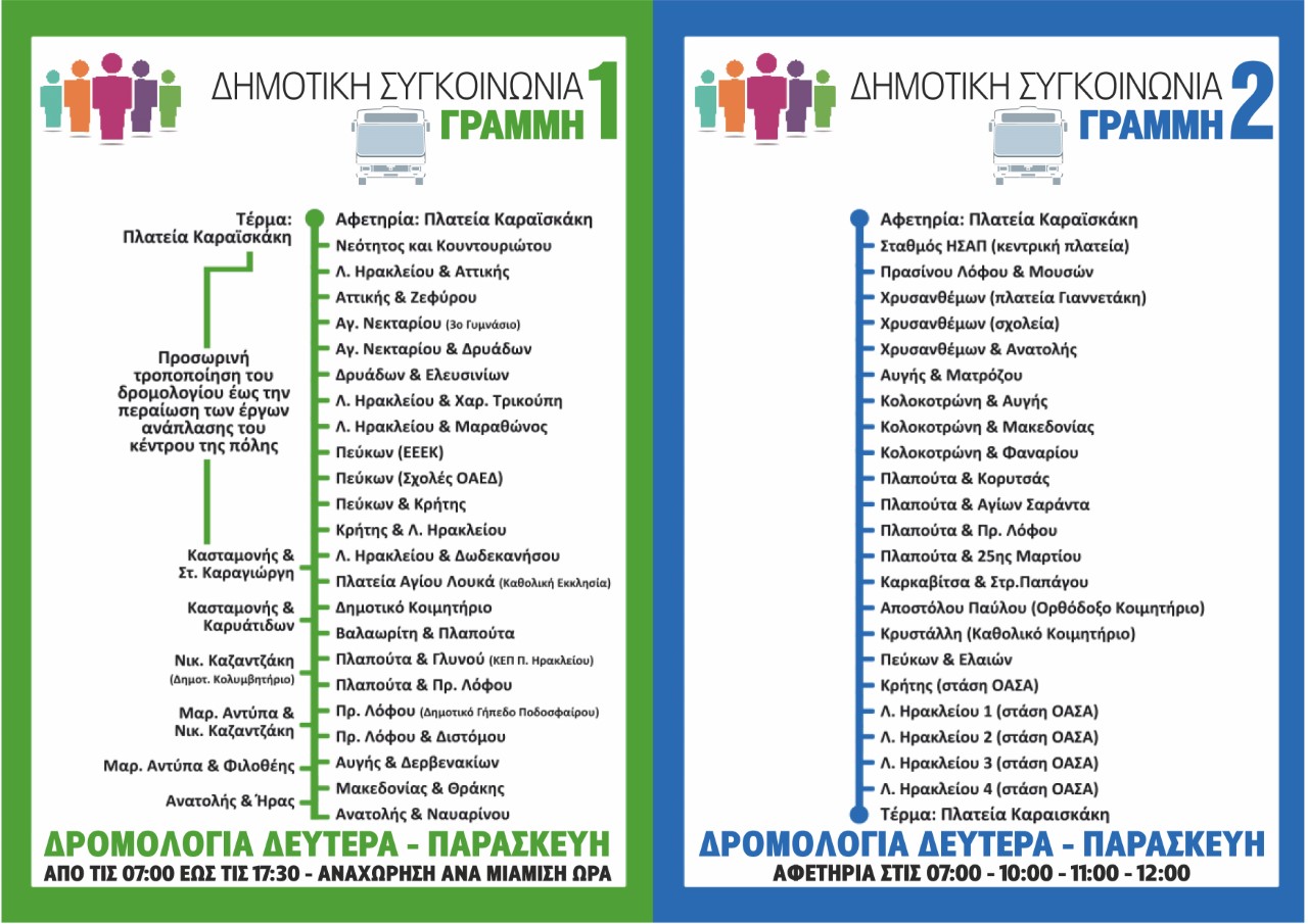 Νέα λεωφορεία & νέα δεύτερη γραμμή της Δημοτικής Συγκοινωνίας, στο Δήμο Ηρακλείου Αττικής