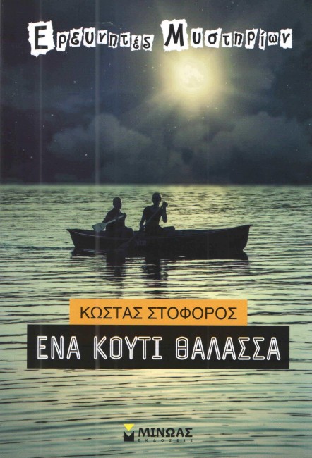 «Ένα κουτί θάλασσα»… στην προθήκη της αυλής μας!!!