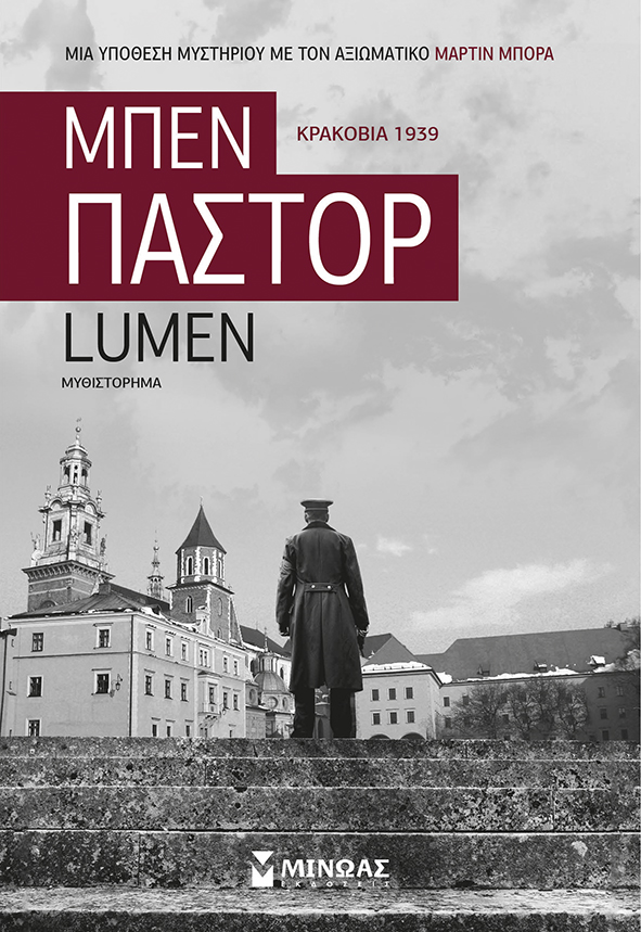 «LUMEN»… στην προθήκη της αυλής μας!!!