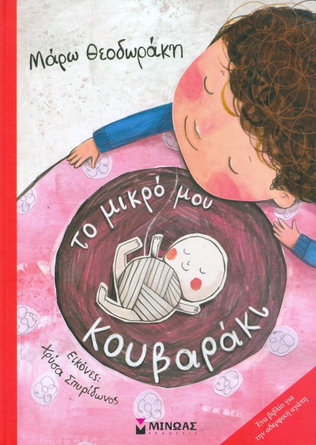 «Το μικρό μου κουβαράκι»… στην προθήκη της αυλής μας!!!