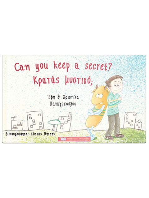 «Can you keep a secret; Κρατάς μυστικό;»… στην προθήκη της αυλής μας!!!