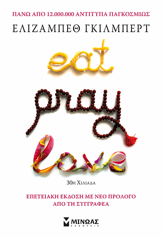 «eat play love»… στην προθήκη της αυλής μας!!!