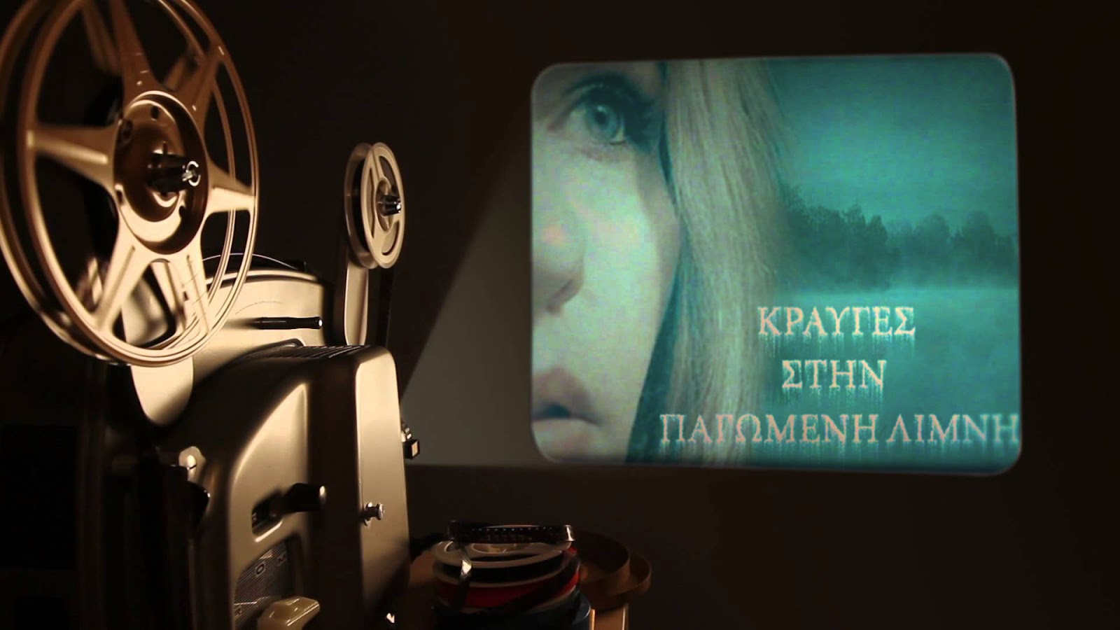 «Κραυγές στην παγωμένη λίμνη». Το μυθιστόρημα των ανατροπών & των προκαταλήψεων