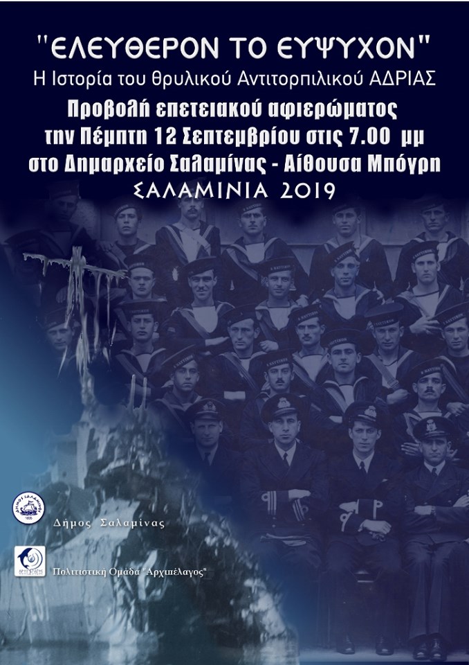 "Ελεύθερον το Εύψυχον" από την Πολιτιστική Ομάδα "Αρχιπέλαγος"