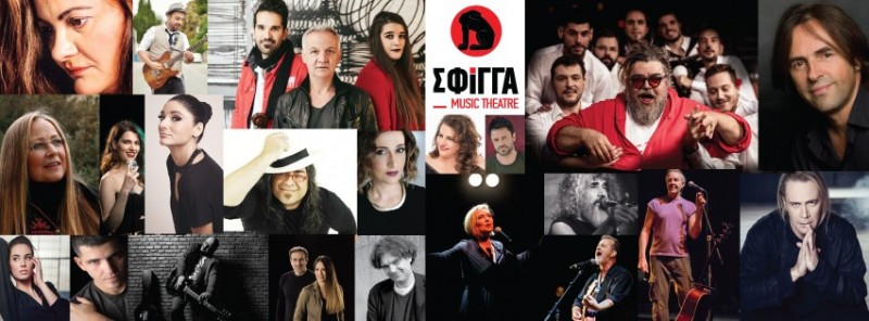 Μουσική σκηνή Σφίγγα: Πρόγραμμα χειμερινής περιόδου 2019-2020