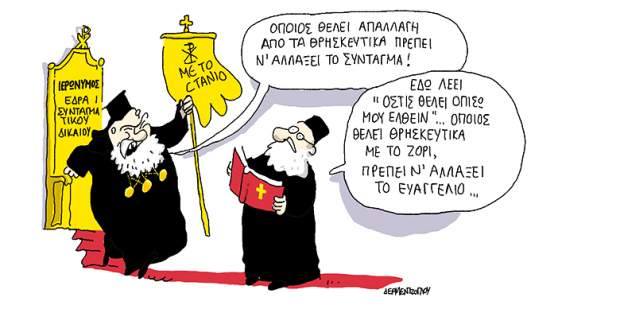 Παίζοντας με τους τίτλους: Πλεόνασμα υπεροψίας και παιχνίδια με τη θρησκεία!!!