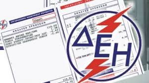 ΔΕΗ: Εντολή για 30.000 διακοπές ρεύματος – Ποιοι βρίσκονται στο 