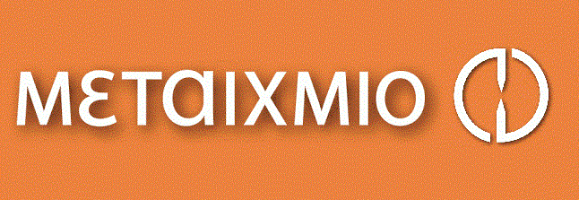 Νέες κυκλοφορίες από εκδόσεις Μεταίχμιο για τους μικρούς μας φίλους