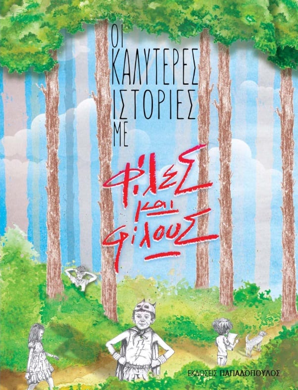 «Οι καλύτερες ιστορίες με φίλες και φίλους»… στο γραφείο της Κάλλης