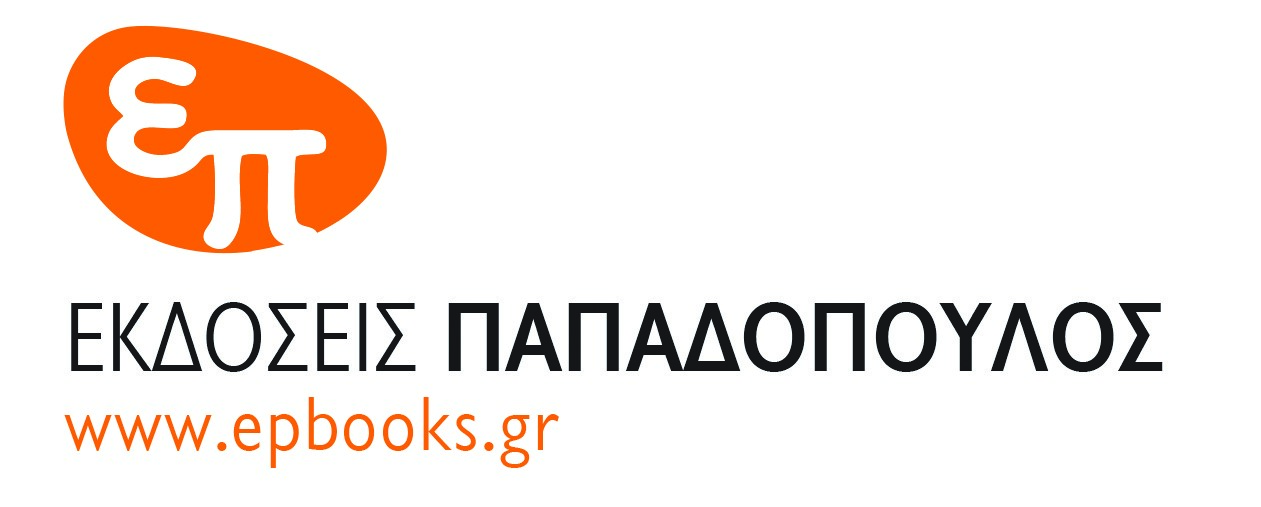 Νέες κυκλοφορίες από εκδόσεις ΠΑΠΑΔΟΠΟΥΛΟΣ για τους μικρούς μας φίλους