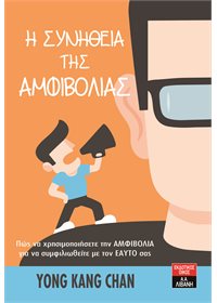 «Η συνήθεια της αμφιβολίας»… στην προθήκη της αυλής μας!!!