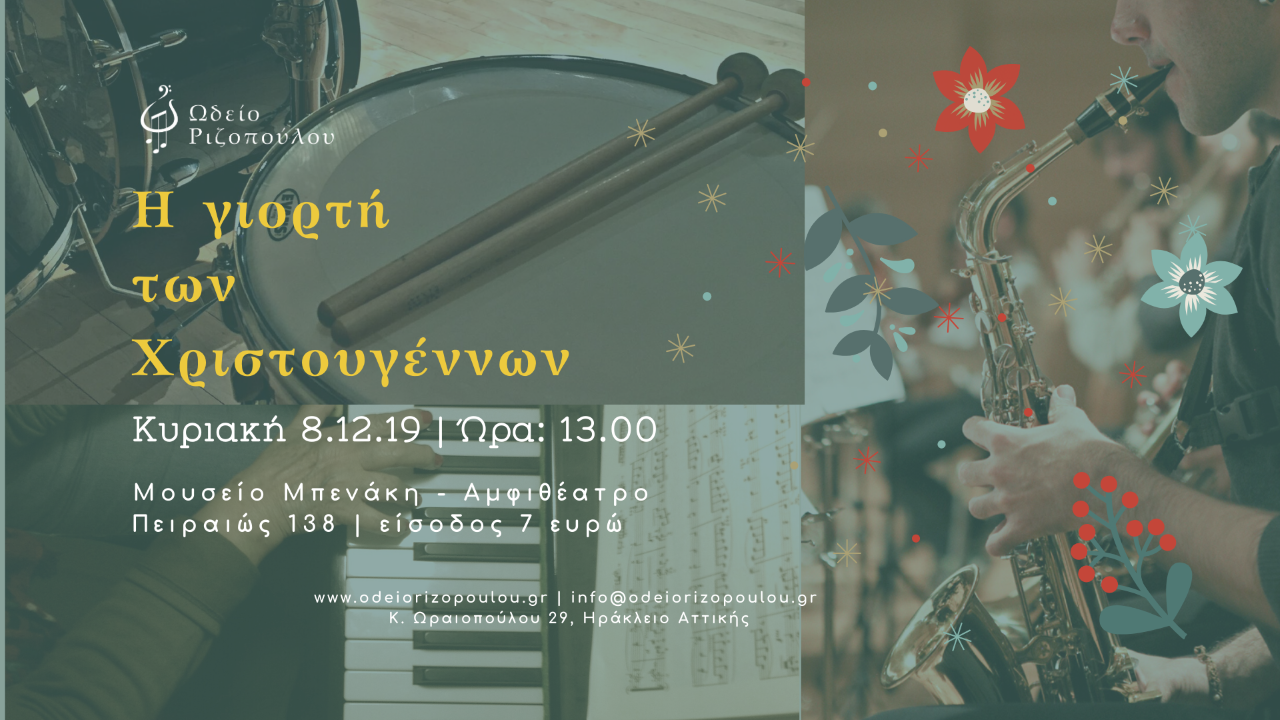 H Γιορτή των Χριστουγέννων, στο  Ωδείο Ριζοπούλου