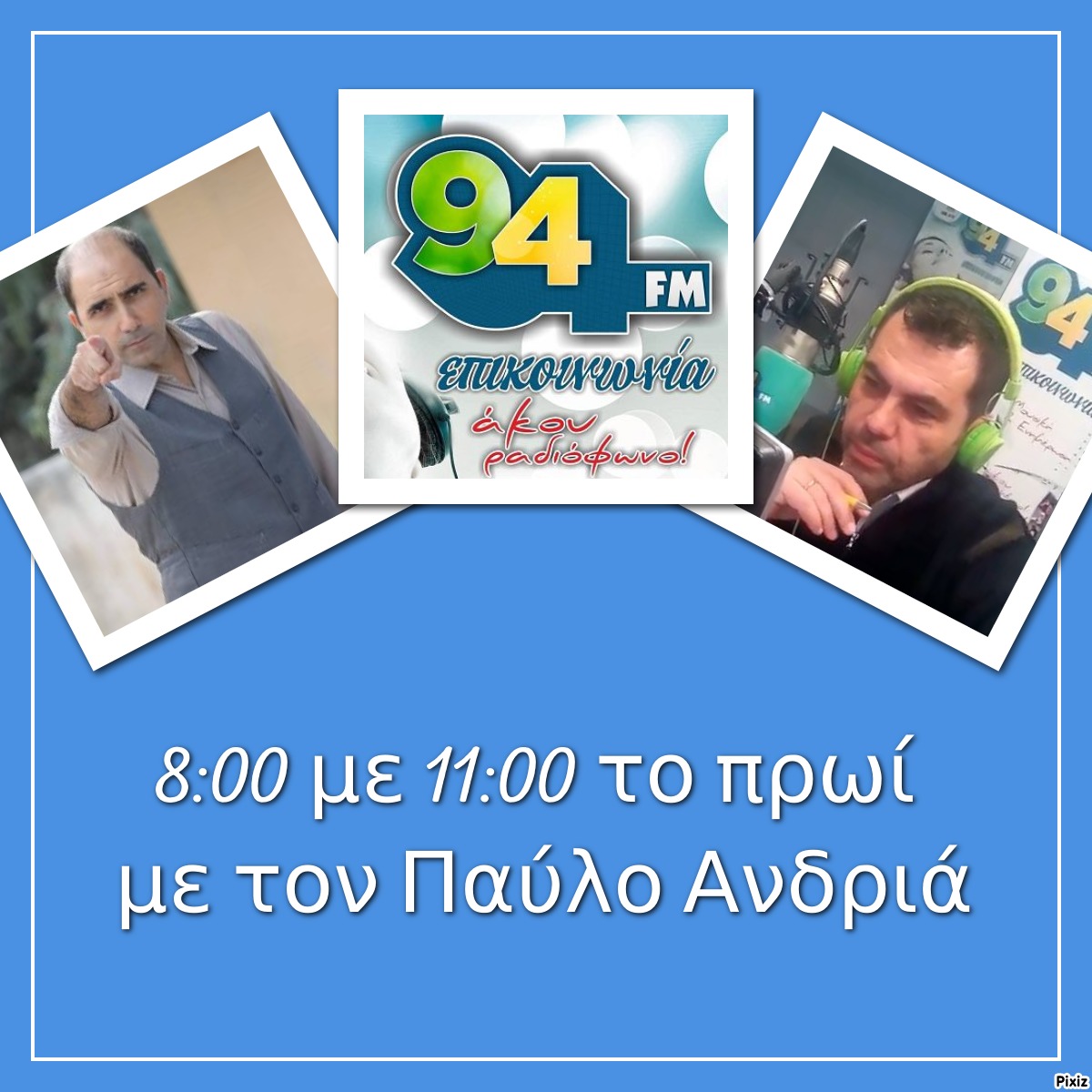 Ο ηθοποιός Αλέξανδρος Καλπακίδης στο “ΞΕΚΙΝΑΜΕ ΑΠΟ ΤΟ ΔΗΜΟΤΙΚΟ” με τον Παύλο Ανδριά