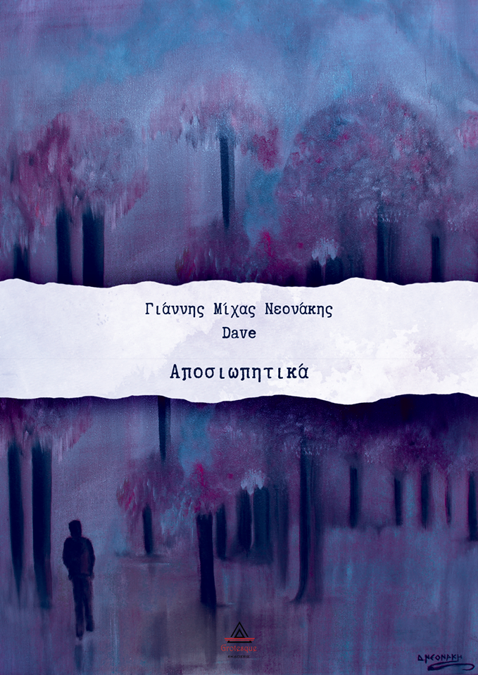 «ΑΠΟΣΙΩΠΗΤΙΚΑ»… στην προθήκη της αυλής μας!!!