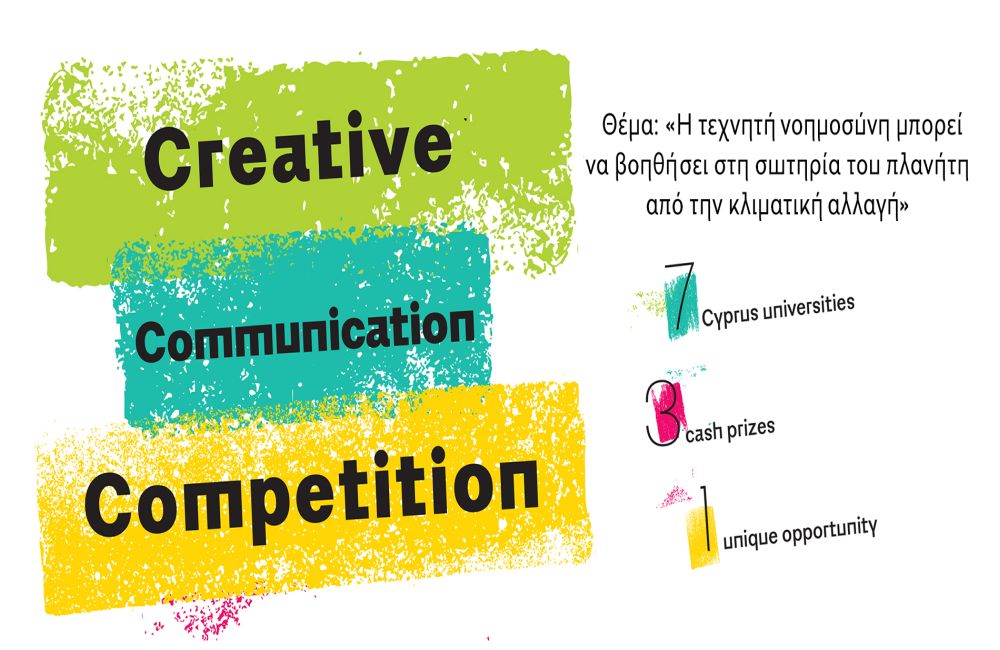  3ος Διαγωνισμός Δημιουργικής Επικοινωνίας 