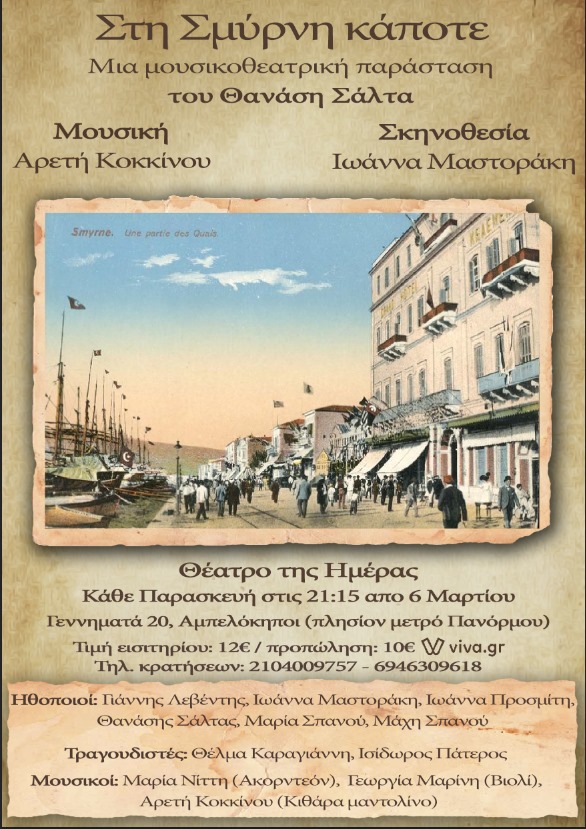 Στη Σμύρνη κάποτε… Ένα μουσικοθεατρικό έργο με 16 πρωτότυπα τραγούδια 