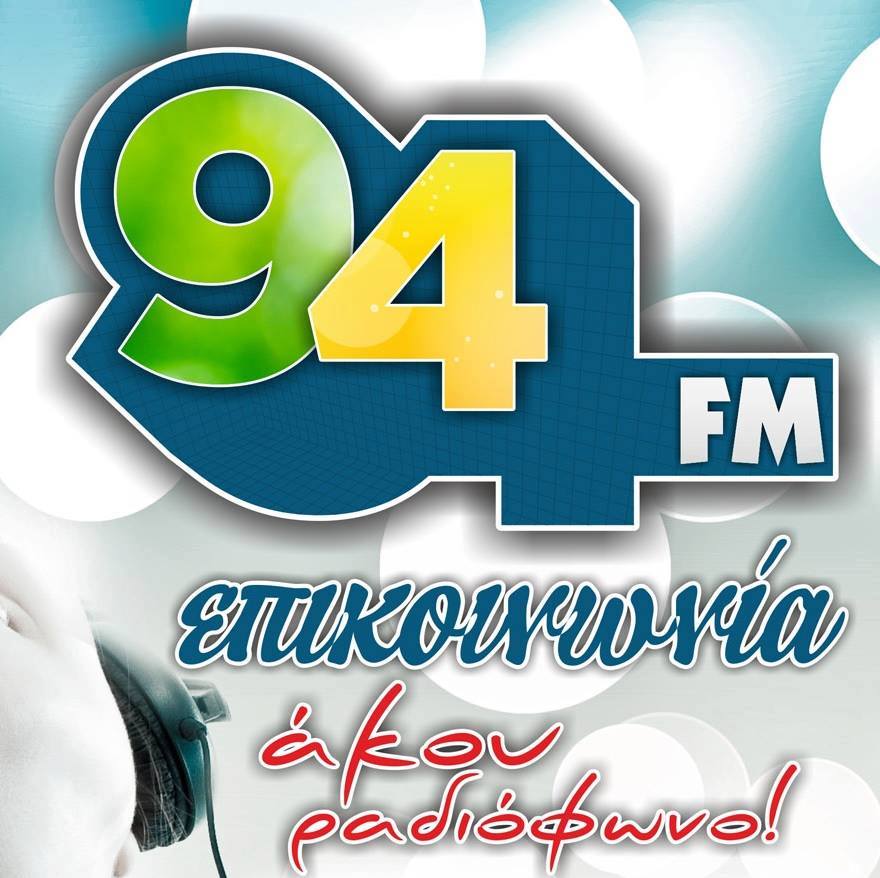 Ο Επικοινωνία 94FM μεταδίδει ζωντανά τις ακολουθίες του Πάσχα 