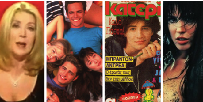 Μόνο αν έζησες στη δεκαετία του ’90 θα απαντήσεις σωστά σ’ αυτό το κουίζ…